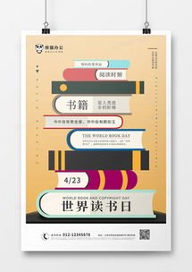 世界讀書日廣告設(shè)計(jì)模板精選 從熊貓辦公到食品銷售的靈感大全